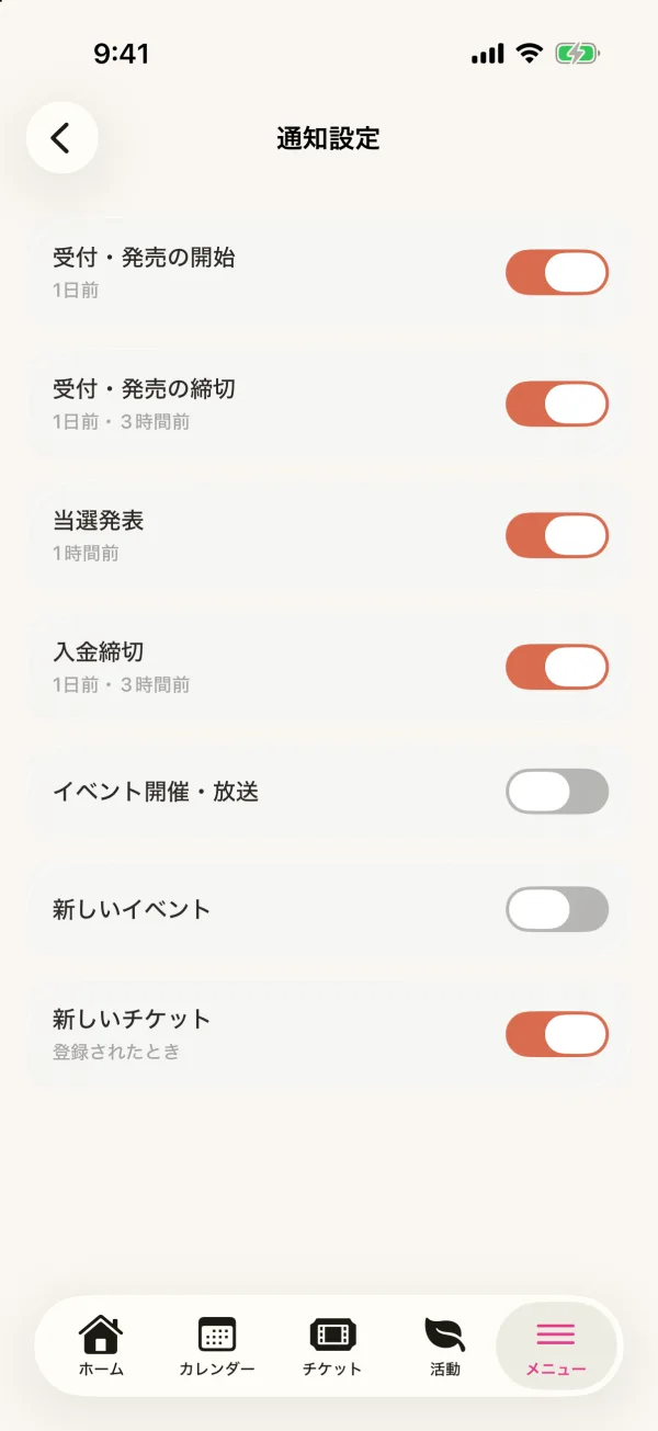 通知設定の画面。種類ごとのオン・オフのスイッチ