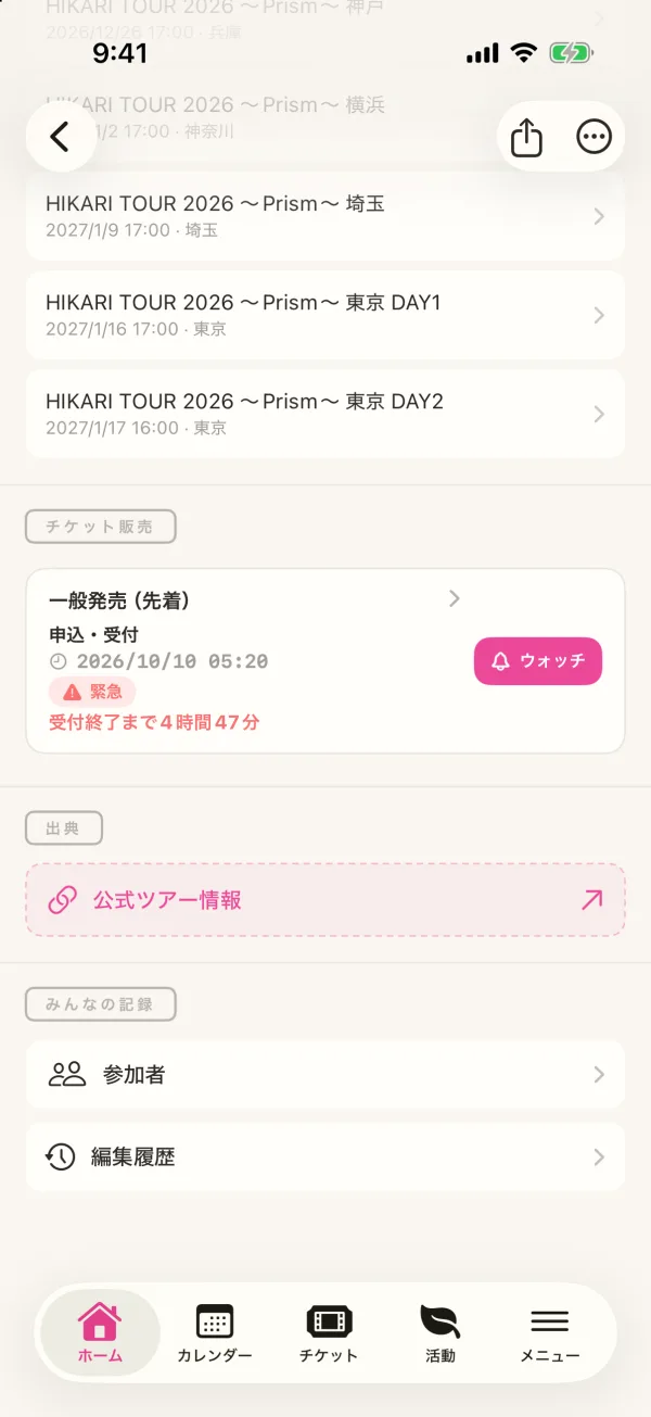 イベントの画面のチケットの欄。販売の行の右に「ウォッチ」ボタン