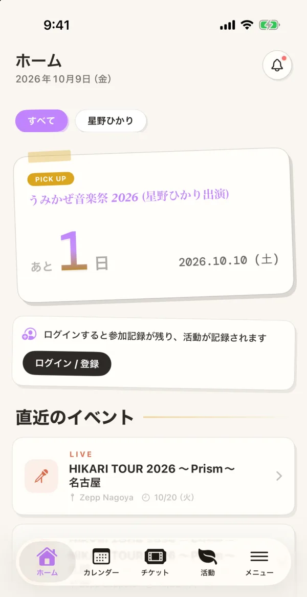 ホーム画面。一番上に推しの次のイベントのカード