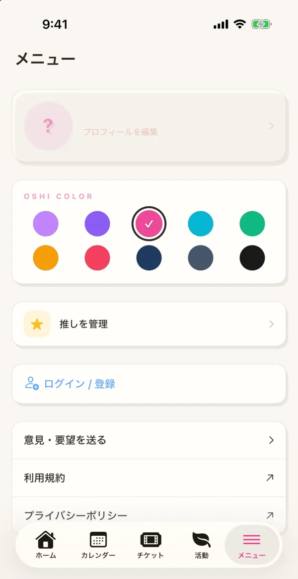 メニューの OSHI COLOR でピンクを選んだ所