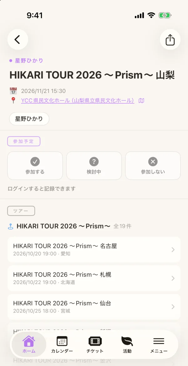 イベントの詳細画面の参加予定の欄。「参加する・検討中・参加しない」のボタン