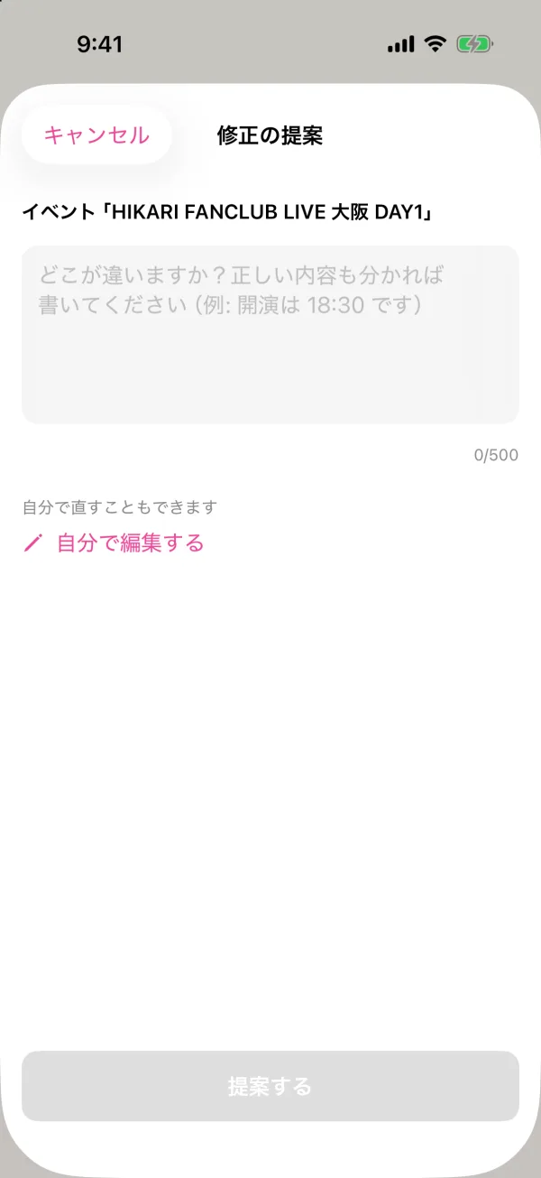 修正の提案の画面。本文の欄