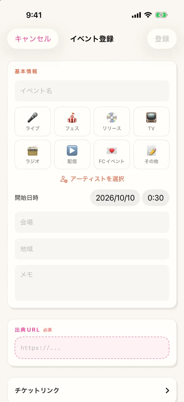 イベント登録の画面。出典 URL の欄と、右上の「登録」