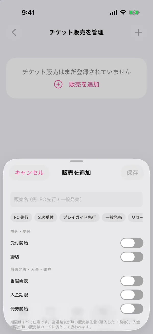 販売を追加の画面。販売名の欄と「保存」