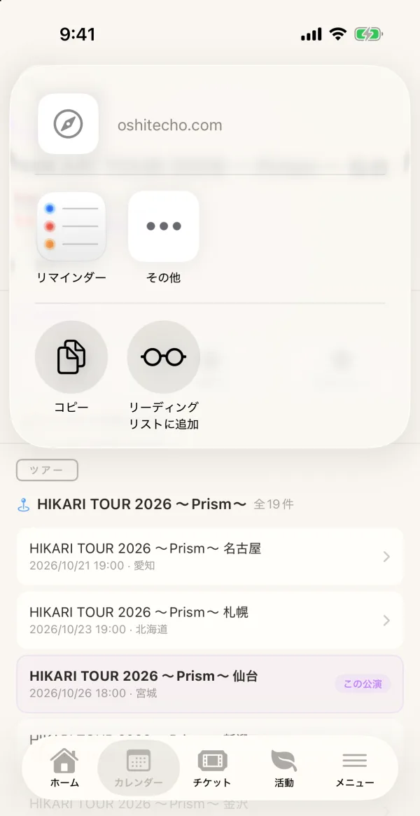iOS の共有の画面。送り先の並び