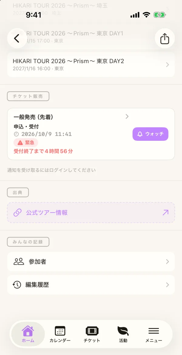イベントの詳細画面のチケットの欄。販売の行の右に「ウォッチ」ボタン